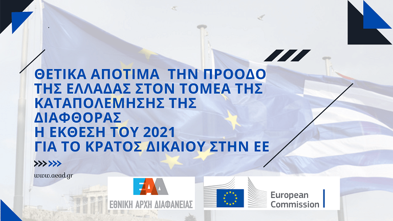 EU Comision EAD 7681