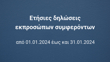 μπάνερ με τίτλο ετήσιες δηλώσεις