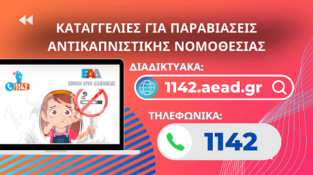 1142-smoking-complains