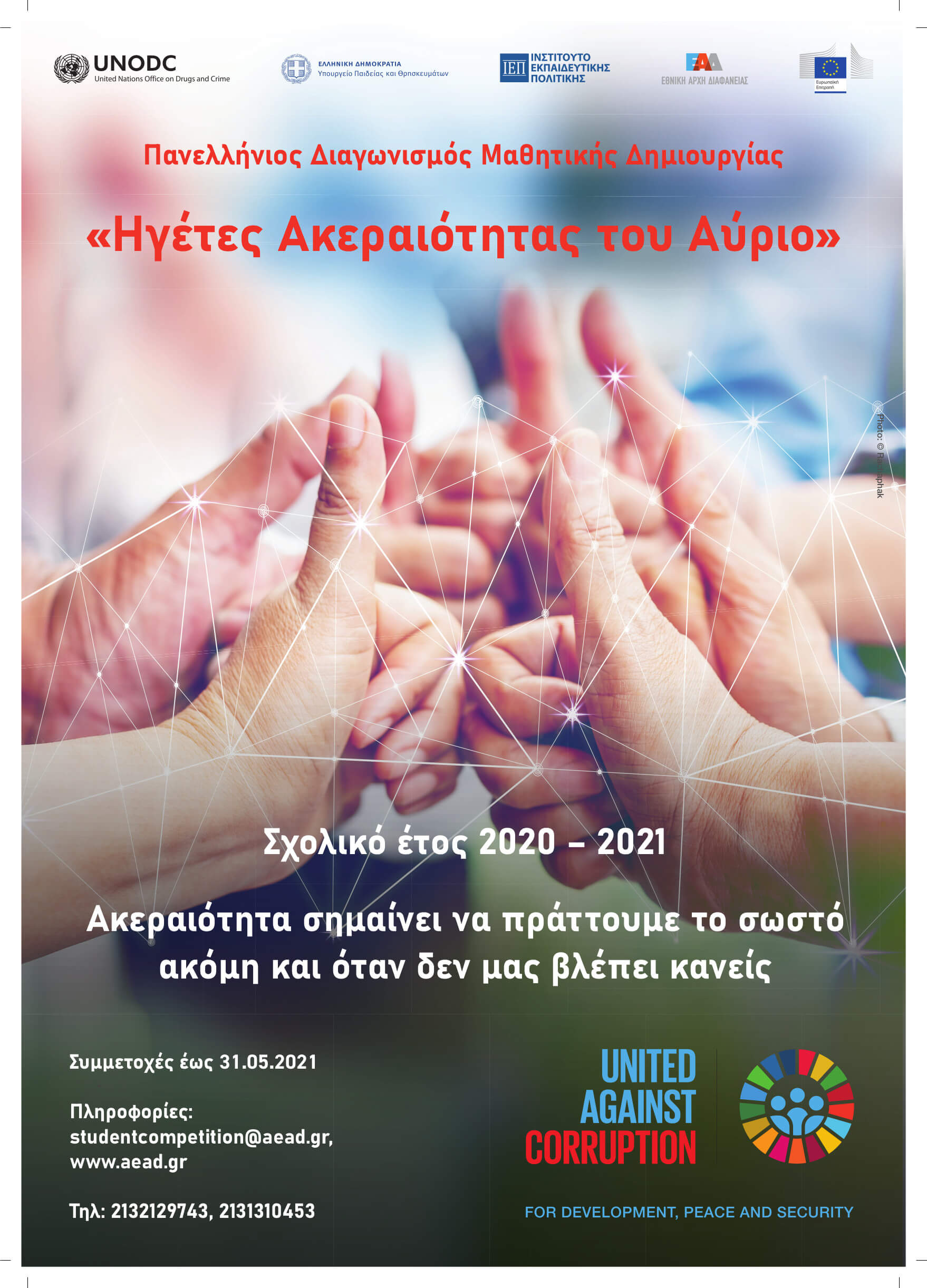 corr19 poster Greek PRINT v03 210531