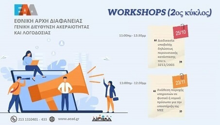 Τίτλοι εκπαιδευτικών δράσεων