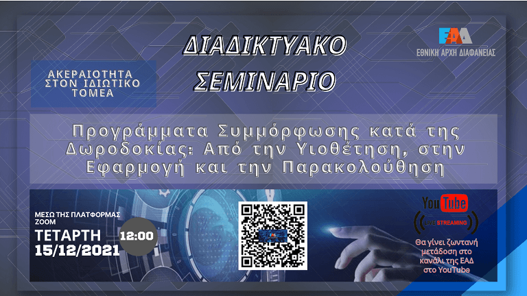 Private Integrity 2 Bribery 768px 1