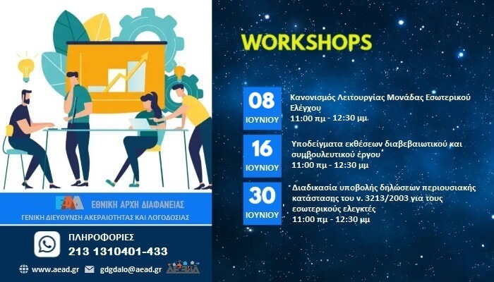 workshops diktio eswterikwn elektwn dhmosias dioikhshs