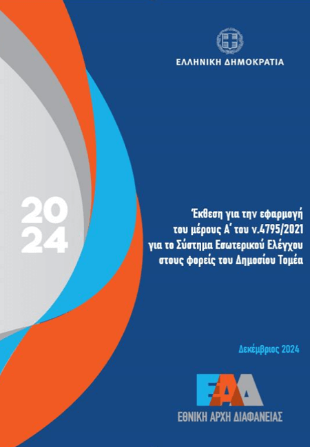 ekthsh esot elgxos GDALO1