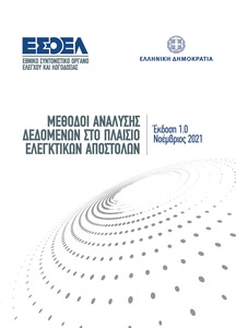 ESOEL Cover Nov x300