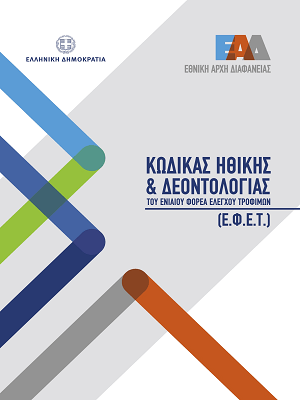 cover code ithikis efet