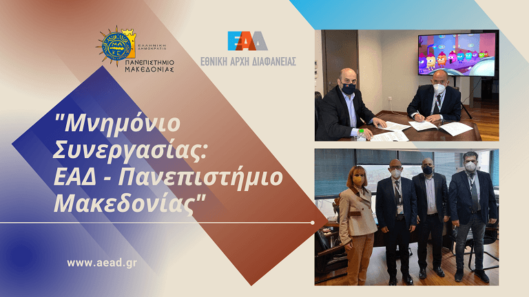 Mnimonio Synergasias EAD PAMAK 768px 1