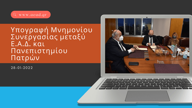 mniminio synergasias EAD Panepisthmio Patrwn 768px 1