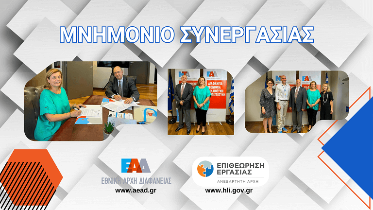 Mnimonio EAD Epith Ergasias 768px1