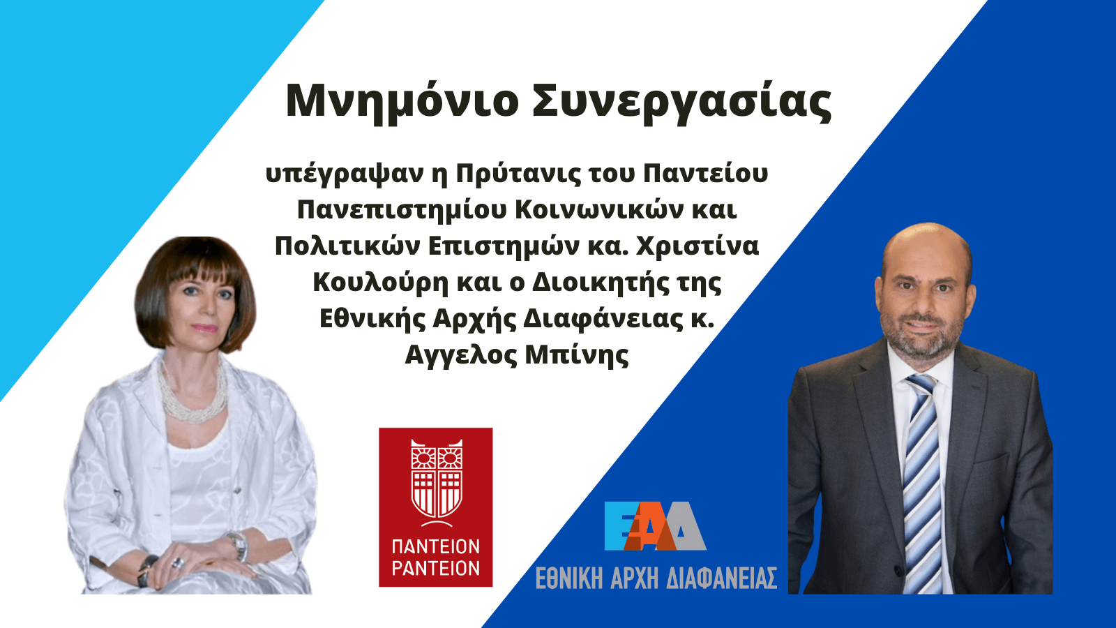 EAD Panteio Mnimonio