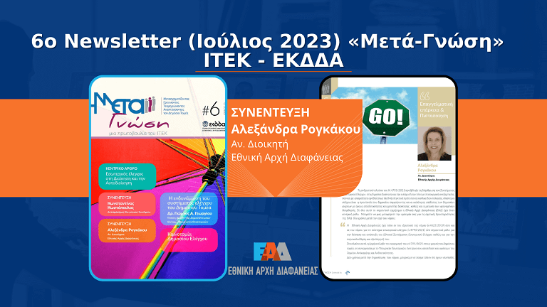 Rogakou EKDDA 768px1