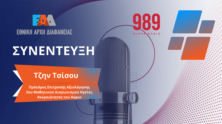 Synedefxi Tzin Hgetes 768px1