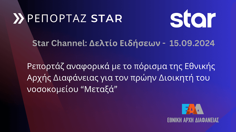 reportaz-star-ead-nosokomeio-metaxa