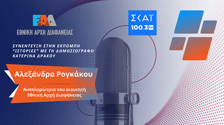 skai Ragakou 6-11-2024