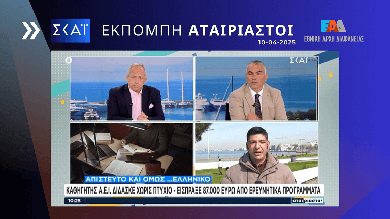 SKAI AEI Thes 10 04 25 768px1