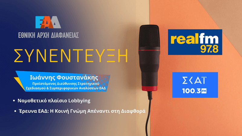 Μικρόφωνο και λογότυπα εταιρειών