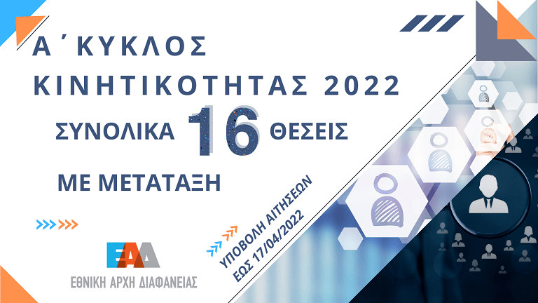 EAD Kinitikothta2022a 768px 1